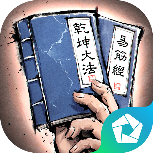 逍遥模拟器