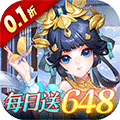 御剑红尘（0.1折每日送648） pc