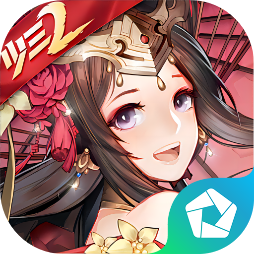 少年三国志2
